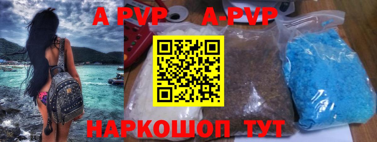 APVP  A PVP СК  Alfa_PVP крисы CK  Alpha-PVP мука  Вход с VPN  Арсеньев 