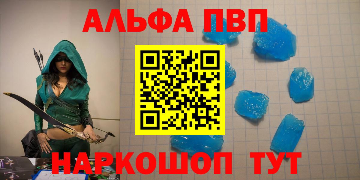 Alpha PVP VHQ Арсеньев