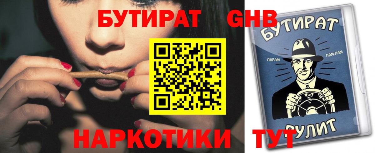 Арсеньев  БУТИРАТ оксибутират  Вход с VPN 