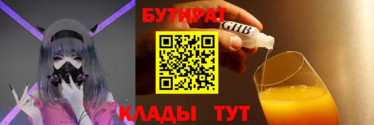 Бутират оксана Арсеньев