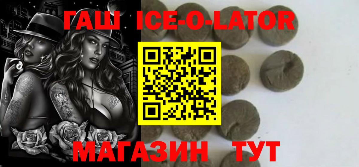 ГАШИШ Ice-O-Lator  Гашиш убойный  Вход с VPN  Арсеньев 