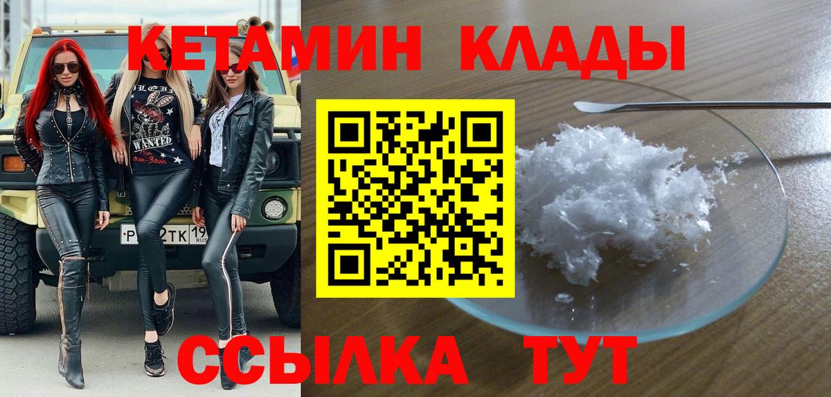 КЕТАМИН ketamine Арсеньев