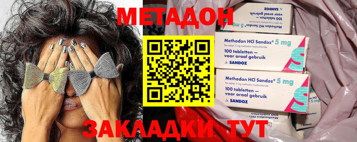 Арсеньев  МЕТАДОН кристалл  Вход с VPN  МЕТАДОН methadone 