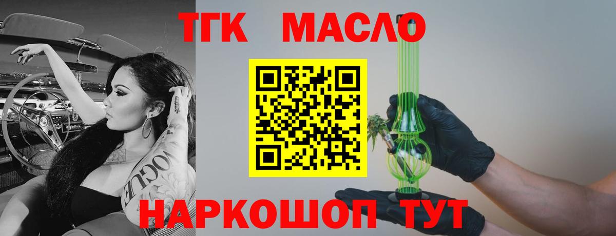ТГК вейп с тгк  купить   Арсеньев  ТГК Wax  Вход с VPN 